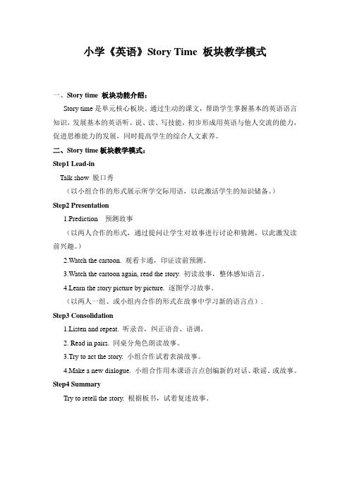 Story Time 板块教学模式li