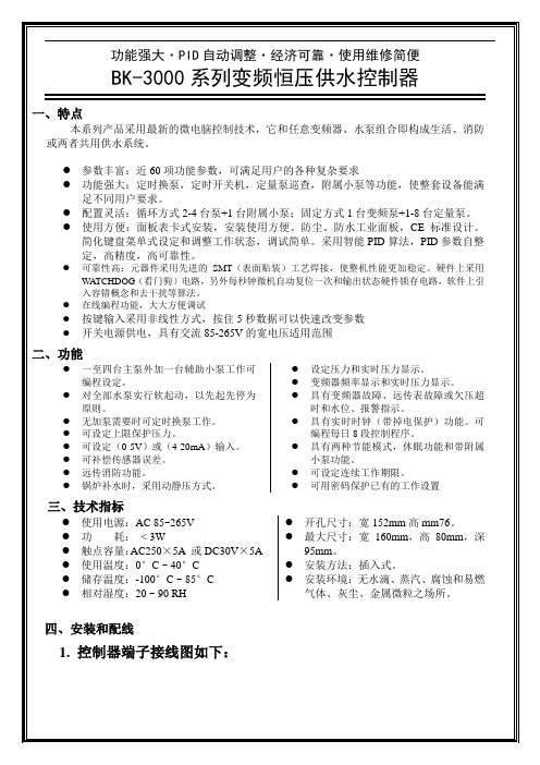 BK-3000系列变频恒压供水控制器