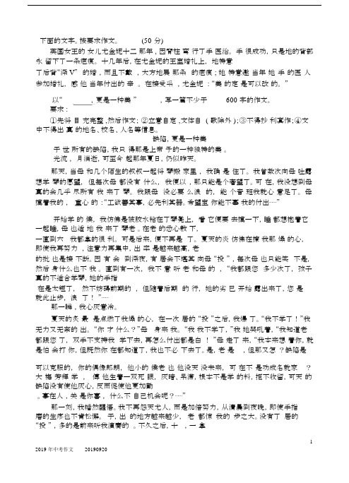 (完整版)2019中考作文更是一种美丽.doc