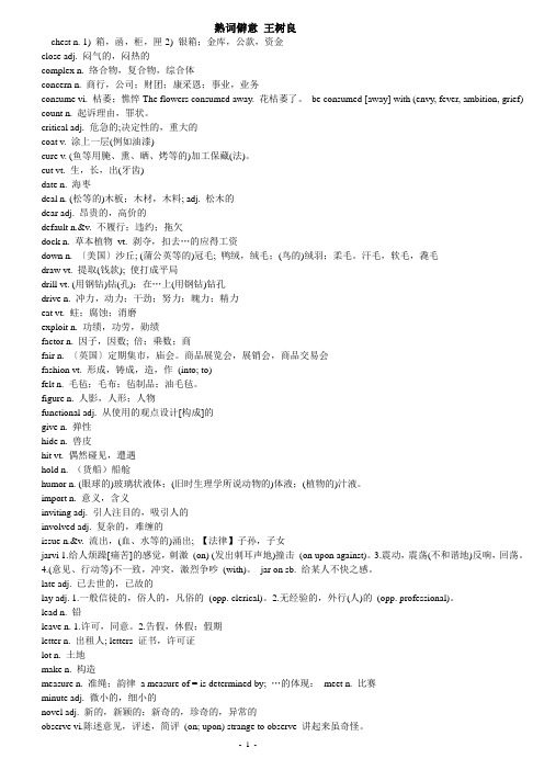 英语考研中易考的熟词僻义