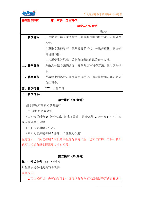 升级版19春快乐魔方作文基础篇第13讲：自由写作——学会总分结合法(教案)