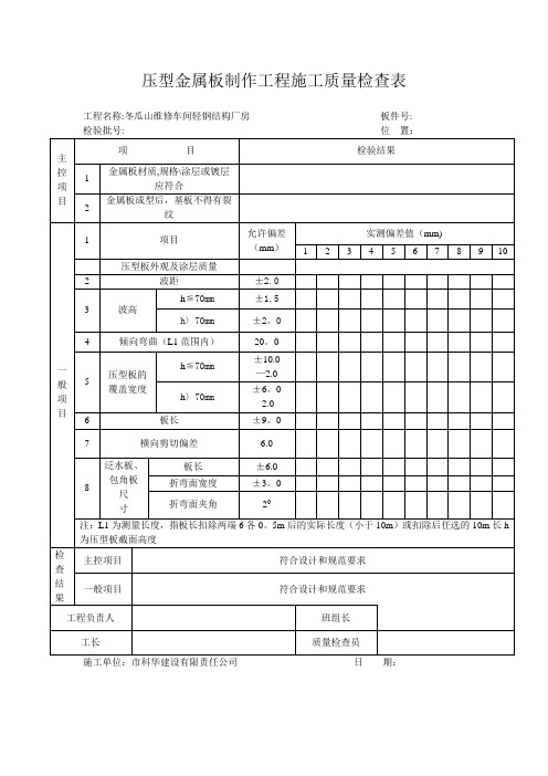 钢构施工质量检查表