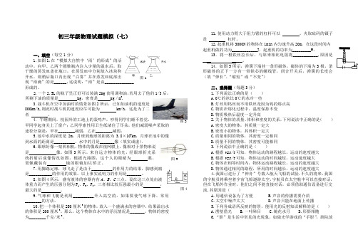 初中物理中考模拟试题七