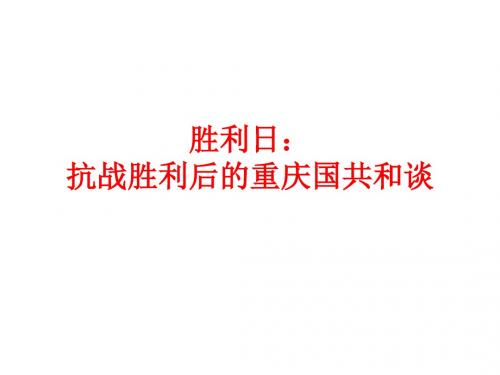 胜利日：
