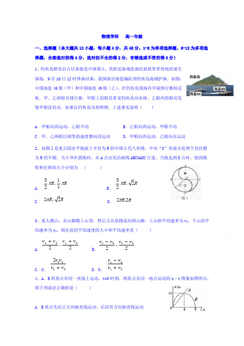 辽宁省实验中学分校2017-2018学年高一10月月考物理试