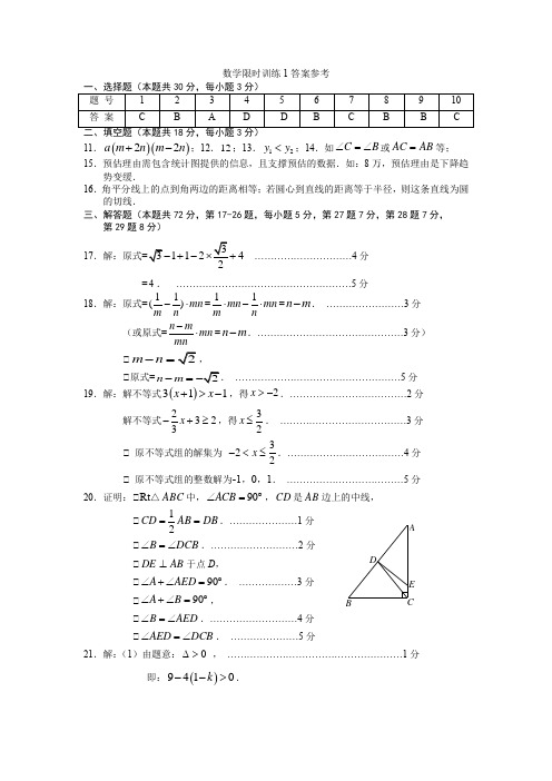 限时训练1答案
