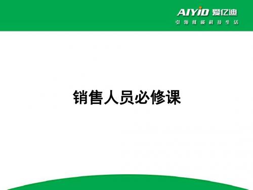 销售人员必修课程