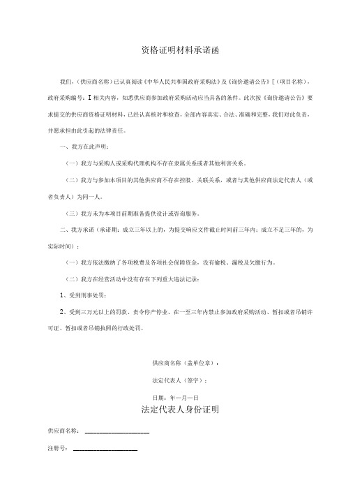 资格证明材料承诺函