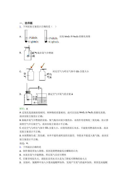 上海市九年级化学上册第七单元《燃料及其利用》提高卷