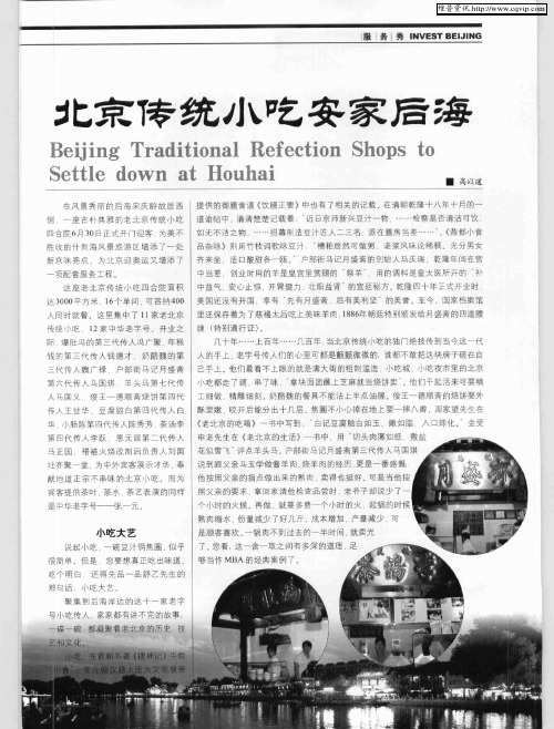 北京传统小吃安家后海