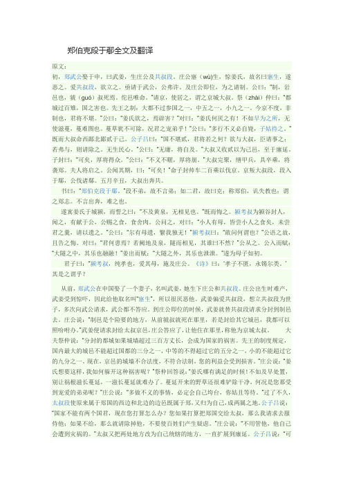 郑伯克段于鄢全文及翻译