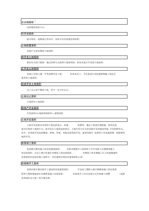 土地面积方面的一些概念