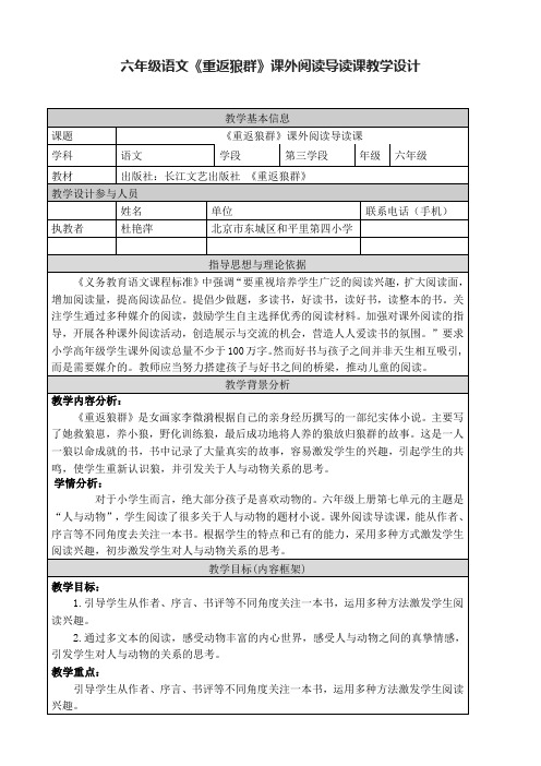 六年级《重返狼群》课外阅读导读课