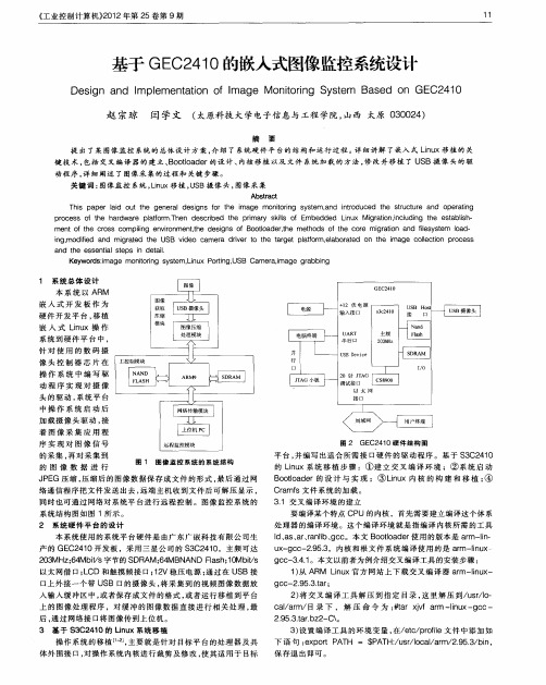 基于GEC2410的嵌入式图像监控系统设计