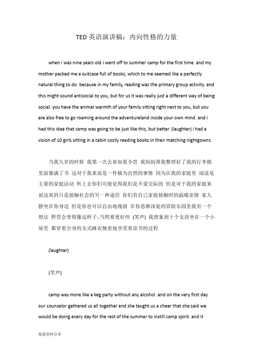 TED英语演讲稿：内向性格的力量