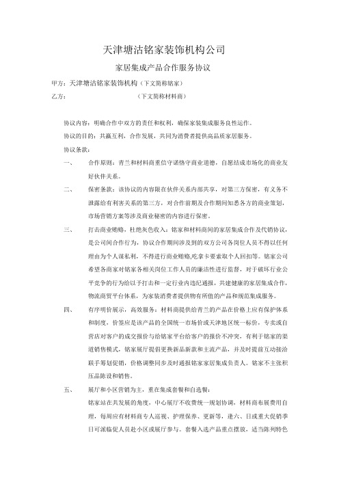 铭家装饰公司和主材商合作协议2013版本