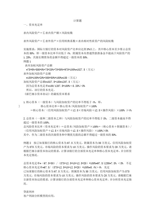 商业银行试题