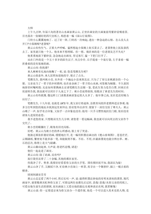 2013中考语文阅读答案：《大师》阅读答案