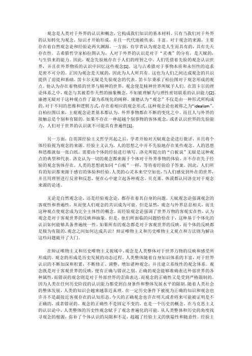 价值观的内涵、功能与类型