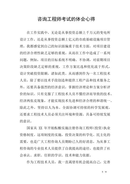 咨询工程师考试的体会心得