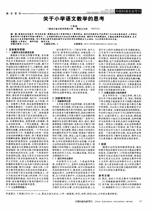 关于小学语文教学的思考