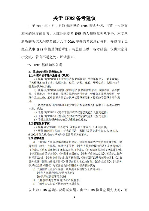 关于IPMS备考建议