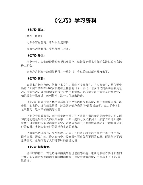 《乞巧》学习资料