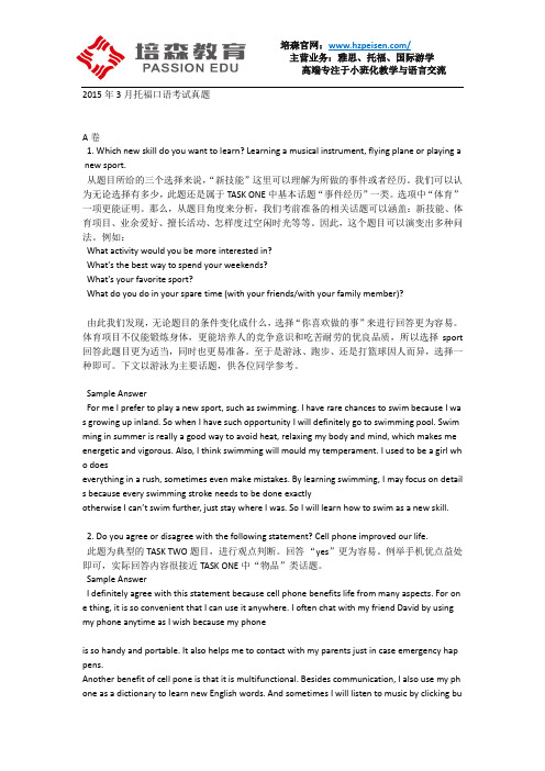 2015年3月托福口语考试真题