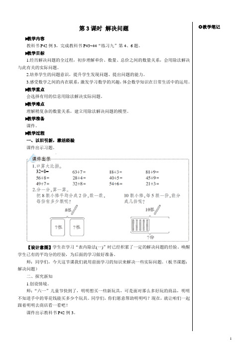 统编版小学二年级数学下册《表内除法(二)》第3课时 解决问题【教案】