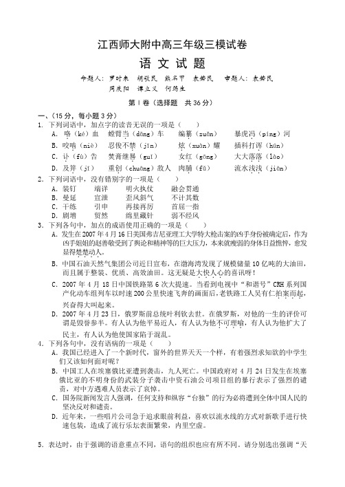 江西师大附中高三语文三模语文科真题