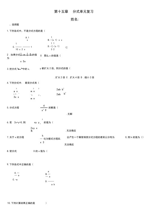 新人教版八年级数学下册第章分式单元测试试卷及答案附答案