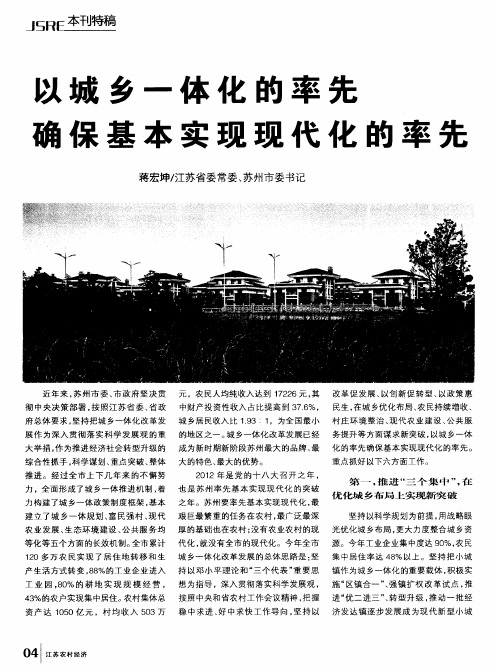 以城乡一体化的率先确保基本实现现代化的率先