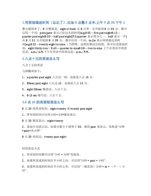 8点的英语怎么写