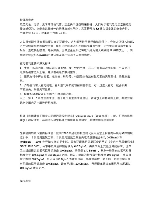 氡气,你了解么？