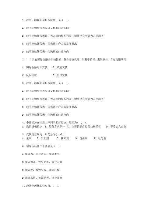 2013河北省公选(公开选拔)领导干部试题及答案
