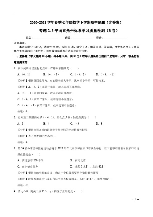 2020-2021学年春季七年级数学下学期期中试题(含答案) (5)