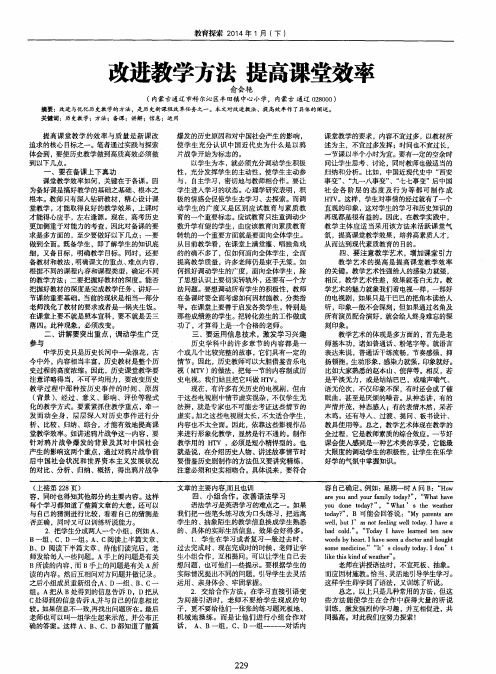 改进教学方法提高课堂效率