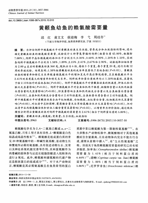 黄颡鱼幼鱼的赖氨酸需要量