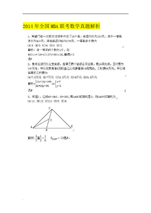 MBA数学真题及答案