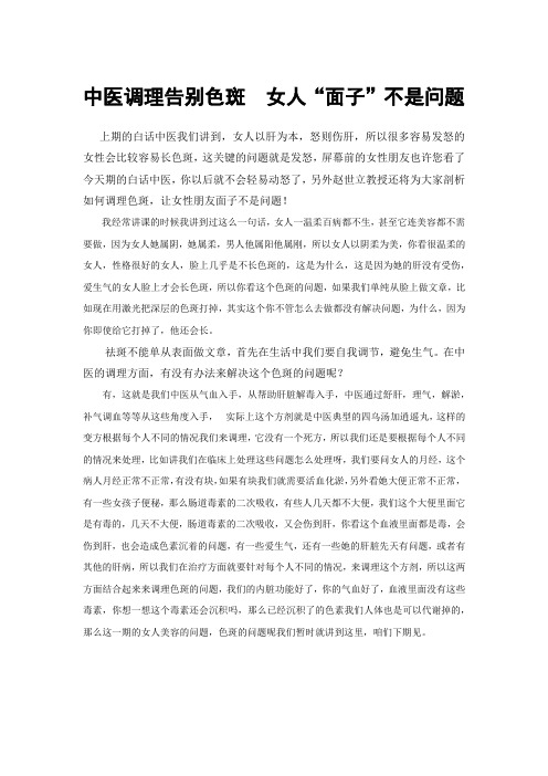 白话中医0010期：中医调理告别色斑 让你面若桃花  赵世立解答