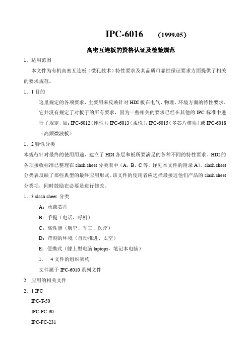 IPC-6016中文