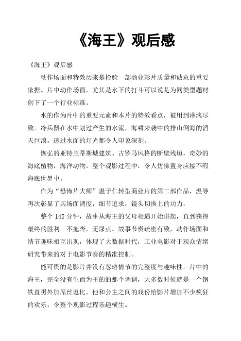 《海王》观后感五