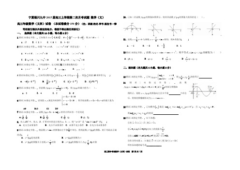 宁夏银川九中2015届高三上学期第二次月考试题 数学(文)