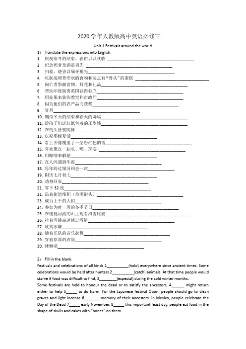 2020学年人教版高中英语必修三Unit1单元练习题