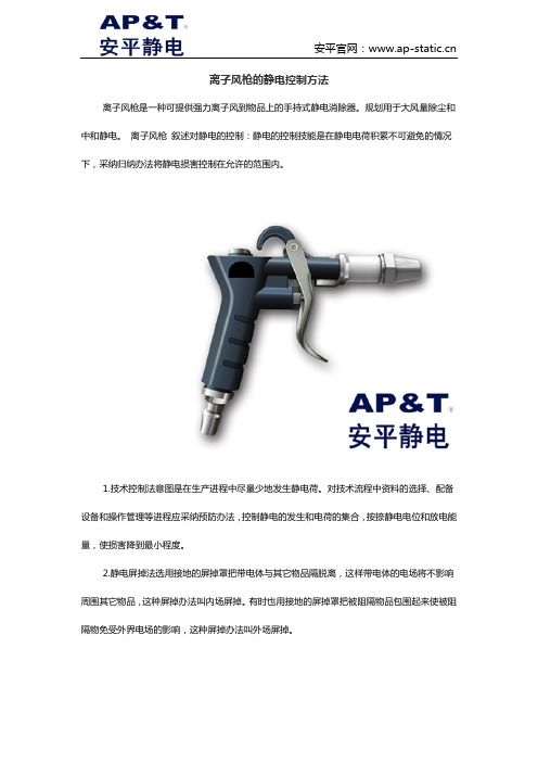 离子风枪的静电控制方法