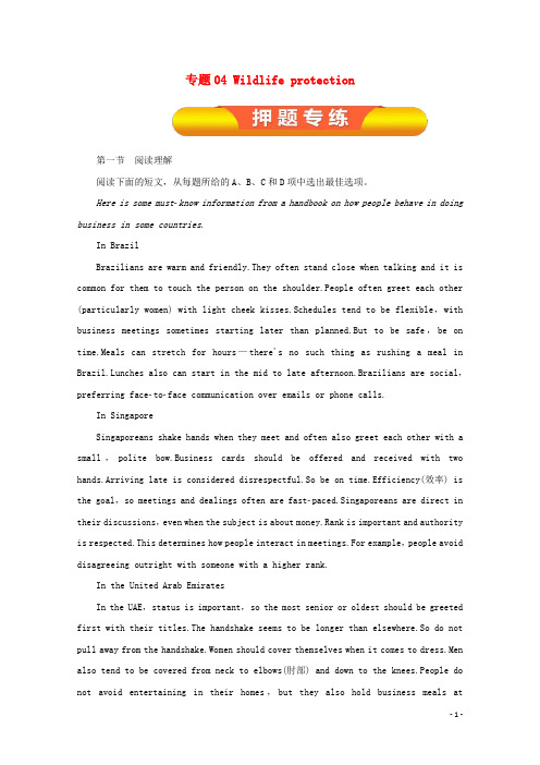高考英语一轮复习 专题04 Wildlife protection(押题专练)(含解析)新人教版必修2