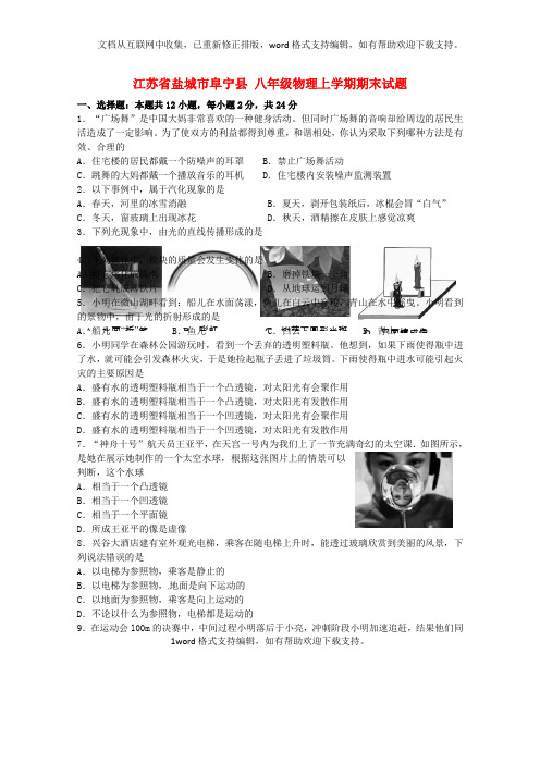 八年级物理上学期期末试题苏科版