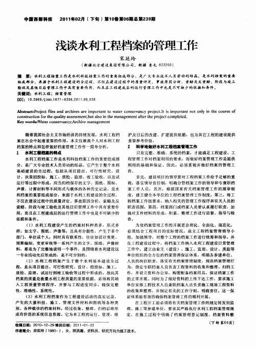 浅谈水利工程档案的管理工作