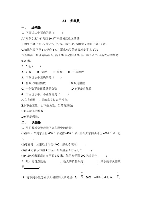 六年级上册数学鲁教版有理数同步练习1