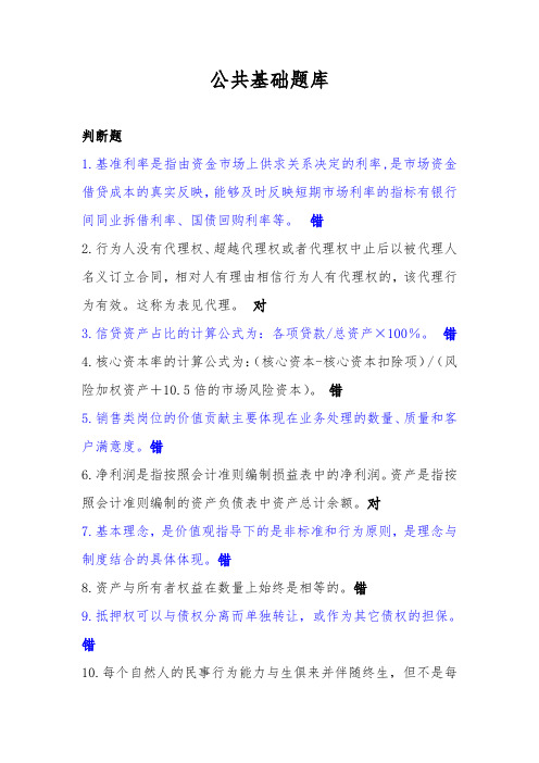 工行序列考试部分公共基础题库
